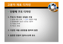 [분자공학] 고분자발광재료 mechanism-6
