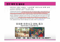 [화학공학] 감열팽창성 고분자 페인트 기술개발 제안서-2