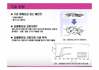 [화학공학] 감열팽창성 고분자 페인트 기술개발 제안서-4