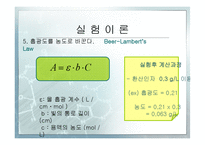 [화학공학] Escherichia coli의 성장 속도 측정-9