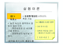 [화학공학] Escherichia coli의 성장 속도 측정-10