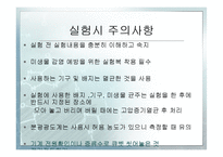 [화학공학] Escherichia coli의 성장 속도 측정-13