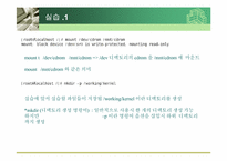 4장 커널(Kernel) 레포트-5