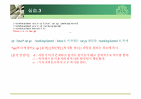 4장 커널(Kernel) 레포트-7