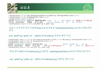 4장 커널(Kernel) 레포트-9