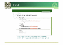 4장 커널(Kernel) 레포트-14
