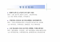 [화공재료] 16장 향장산업, 17장 유지공업-8