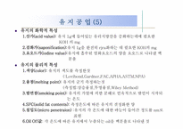 [화공재료] 16장 향장산업, 17장 유지공업-14