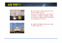 [화학공학] 아스피린 합성 실험-8