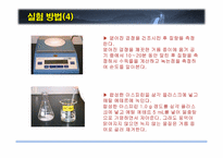 [화학공학] 아스피린 합성 실험-11