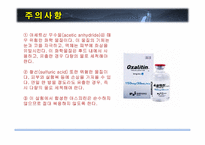 [화학공학] 아스피린 합성 실험-13