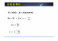 [화학공학] 아스피린 합성 실험-15