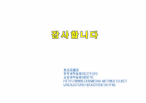 [화학공학] 아스피린 합성 실험-16