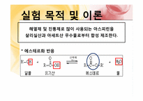 [화학공학] 아스피린 제조-4
