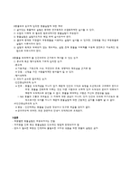 [간호윤리] 생체실험에 대한 윤리적 고찰-3