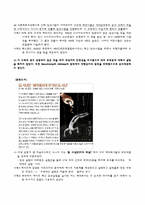 [간호윤리] 생체실험에 대한 윤리적 고찰-7