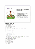 [보건교육학] 당뇨병을 가진 대상자의 간호관리(보건교육)-14