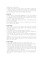 [현대인 정신건강] 이완의 개념-3