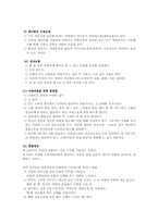 [현대인 정신건강] 이완의 개념-4