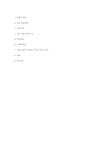 [현대인 정신건강] 이완의 개념-7