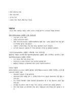 [PBL] 파킨슨 병의 진행양상과 약물 치료-2