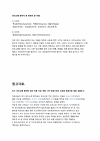 [PBL] 파킨슨 병의 진행양상과 약물 치료-4