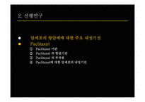 [병리학] Paclitaxel-resistant 암세포에 민감성을 갖는 천연물질을 선별 및 항암기전 연구-4