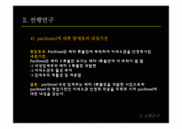 [병리학] Paclitaxel-resistant 암세포에 민감성을 갖는 천연물질을 선별 및 항암기전 연구-12