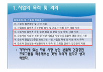 [보건교육학] 자유시장 상인들을 위한 건강 증진사업-3