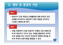 [보건교육학] 자유시장 상인들을 위한 건강 증진사업-11