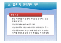 [보건교육학] 자유시장 상인들을 위한 건강 증진사업-12