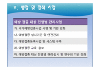 [보건교육학] 자유시장 상인들을 위한 건강 증진사업-16