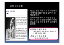 [간호윤리] 생체실험에 대한 윤리적 고찰-12