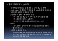 [간호윤리] 생체실험에 대한 윤리적 고찰-13