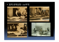 [간호윤리] 생체실험에 대한 윤리적 고찰-14