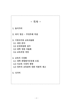 [교육의 이해] `김영삼 정부`의 사회개혁정책과 교육정책의 상관성-2