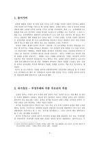 [교육의 이해] `김영삼 정부`의 사회개혁정책과 교육정책의 상관성-3