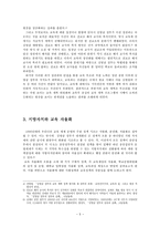 [교육의 이해] `김영삼 정부`의 사회개혁정책과 교육정책의 상관성-5