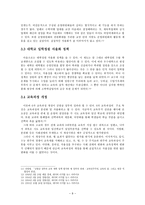 [교육의 이해] `김영삼 정부`의 사회개혁정책과 교육정책의 상관성-8
