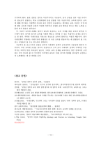 [교육의 이해] `김영삼 정부`의 사회개혁정책과 교육정책의 상관성-13
