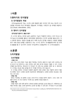 [아동발달] 영아기 인지발달-2