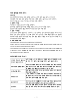 [아동발달] 영아기 인지발달-4