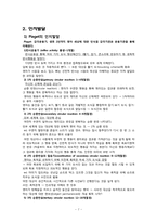 [아동발달] 영아기 인지발달-7