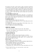 [아동발달] 영아기 인지발달-14