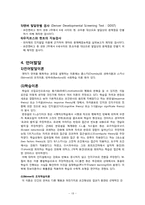 [아동발달] 영아기 인지발달-18