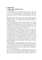 [아동발달] 유아기 성 고정관념과 양성평등 교육-2