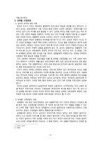 [아동발달] 유아기 성 고정관념과 양성평등 교육-3