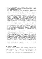[아동발달] 유아기 성 고정관념과 양성평등 교육-4