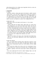 [아동발달] 유아기 성 고정관념과 양성평등 교육-5