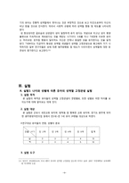 [아동발달] 유아기 성 고정관념과 양성평등 교육-9